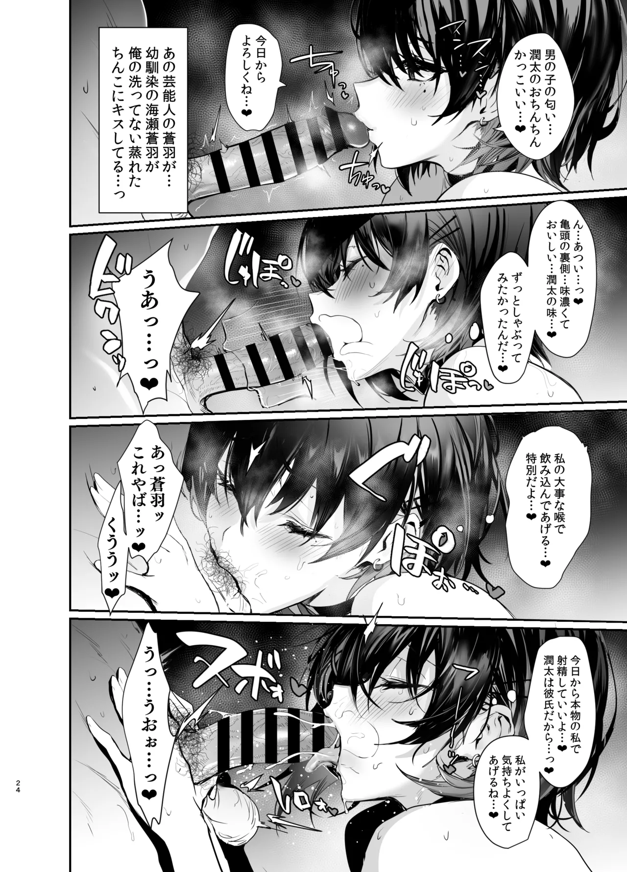 海瀬蒼羽はキミだけのモノになりたい - page23