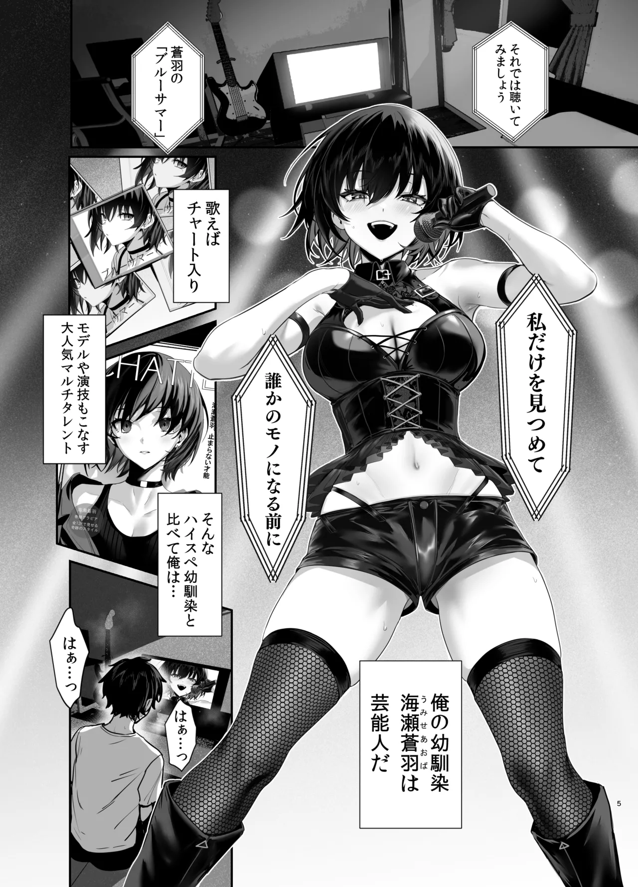 海瀬蒼羽はキミだけのモノになりたい - page4