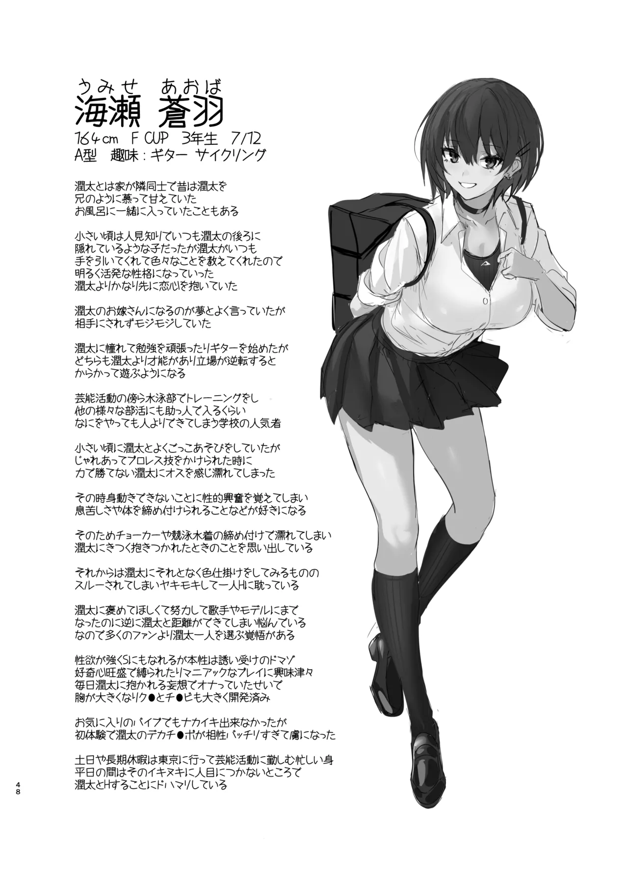 海瀬蒼羽はキミだけのモノになりたい - page47