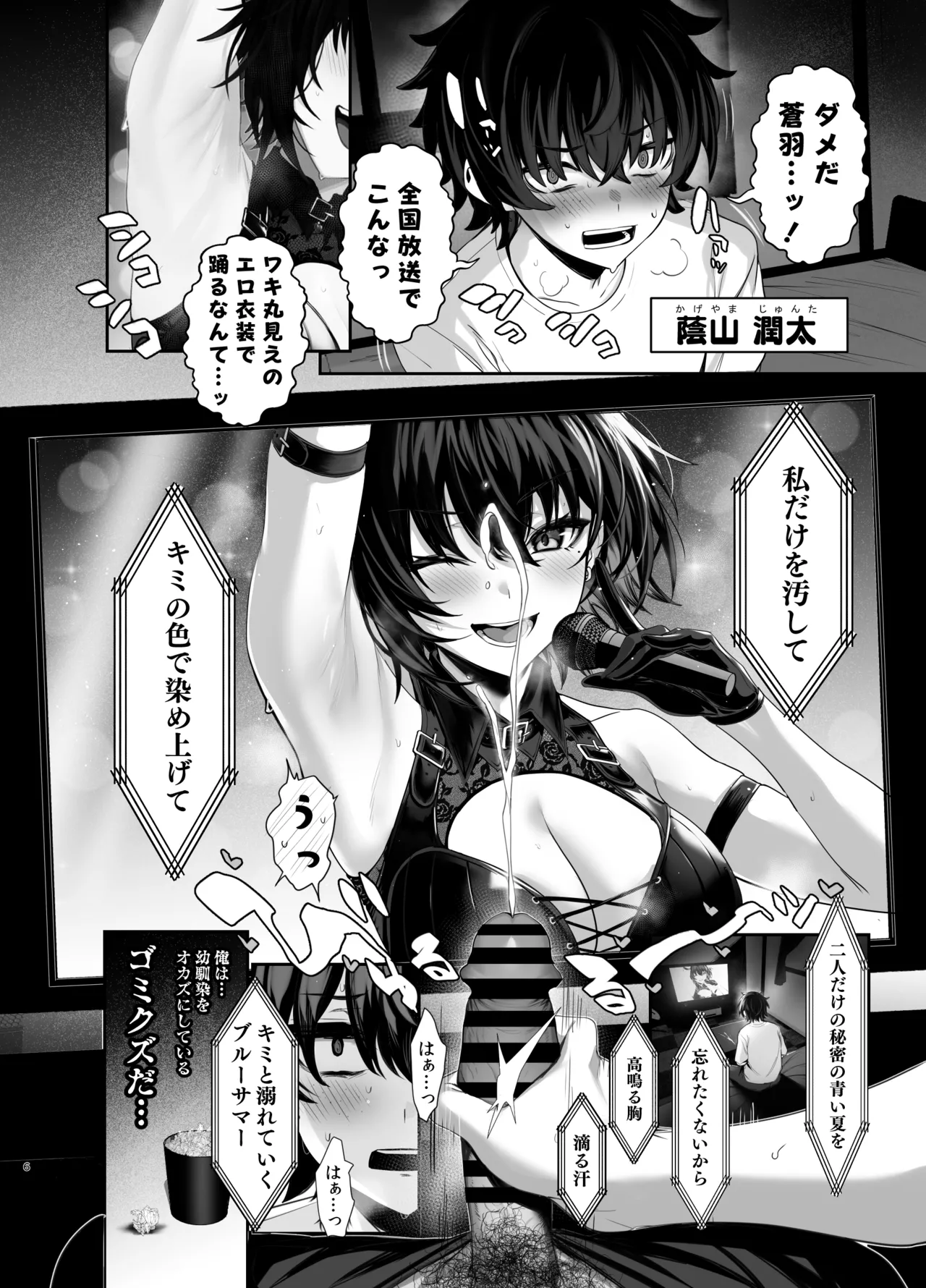 海瀬蒼羽はキミだけのモノになりたい - page5