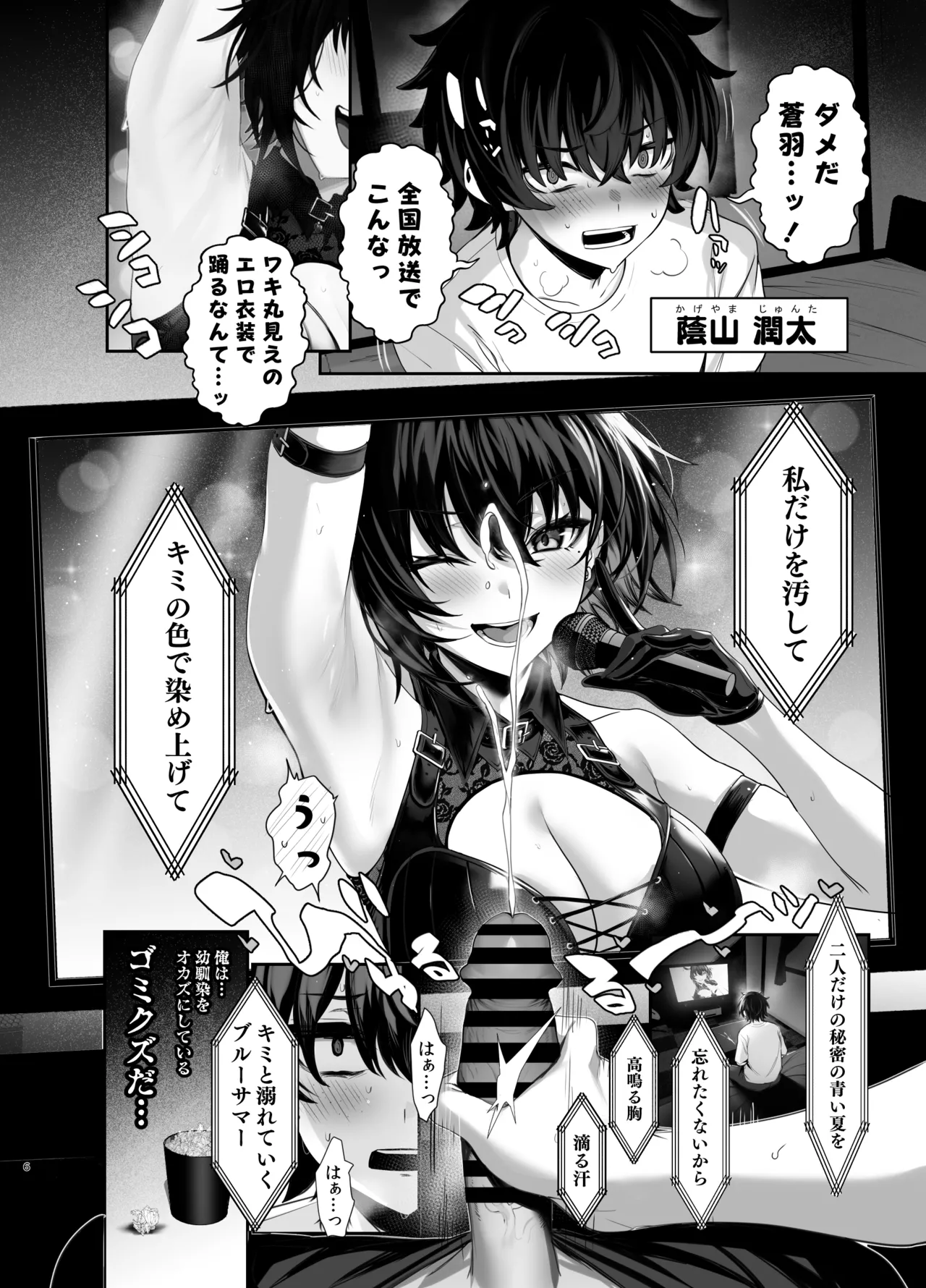 海瀬蒼羽はキミだけのモノになりたい - page57