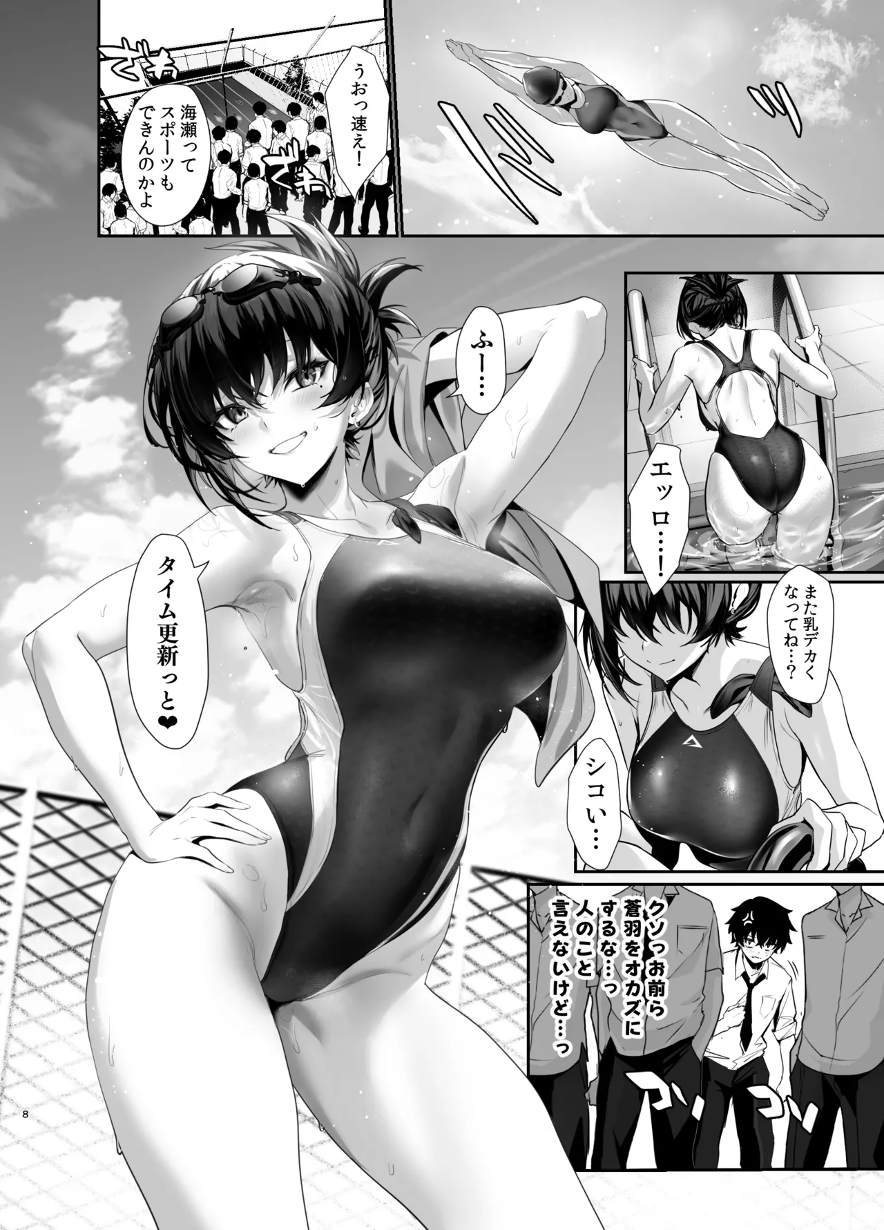 海瀬蒼羽はキミだけのモノになりたい - page59