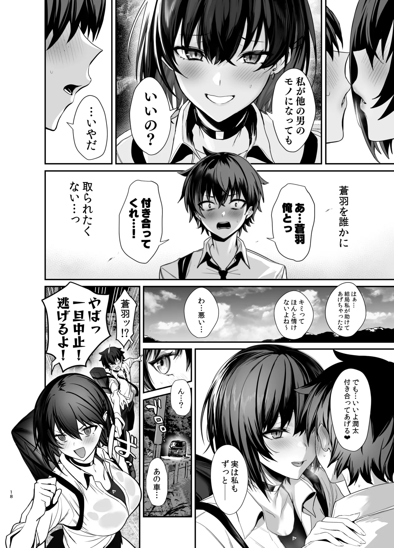 海瀬蒼羽はキミだけのモノになりたい - page69