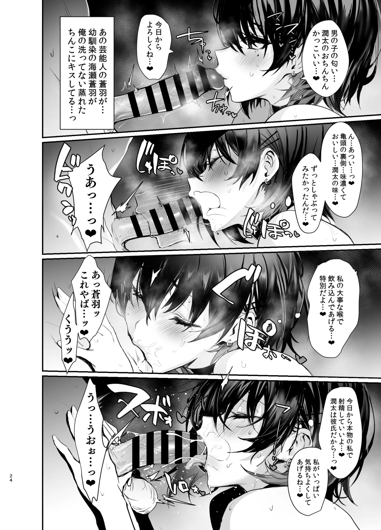 海瀬蒼羽はキミだけのモノになりたい - page75