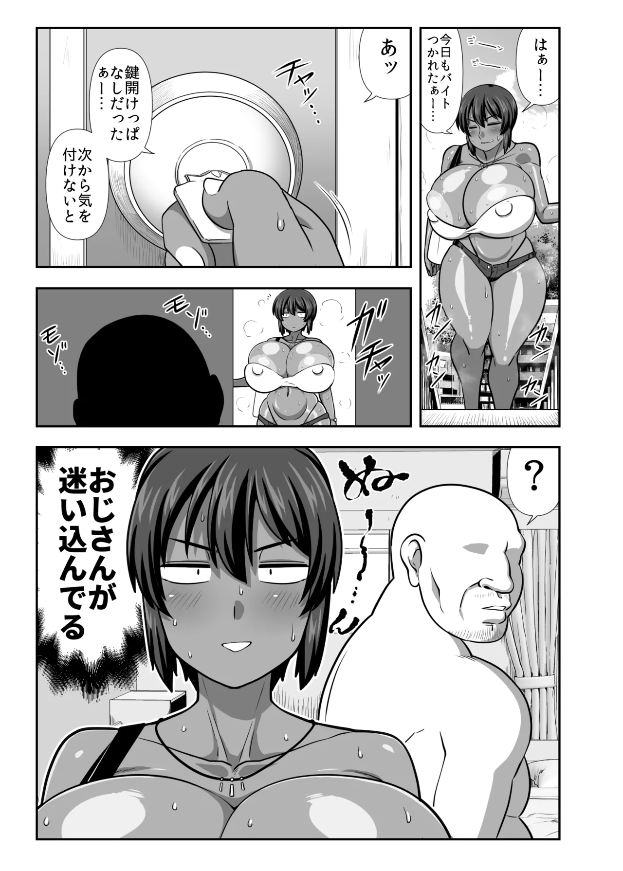 夏季 迷いおじさんを飼う。 - page2