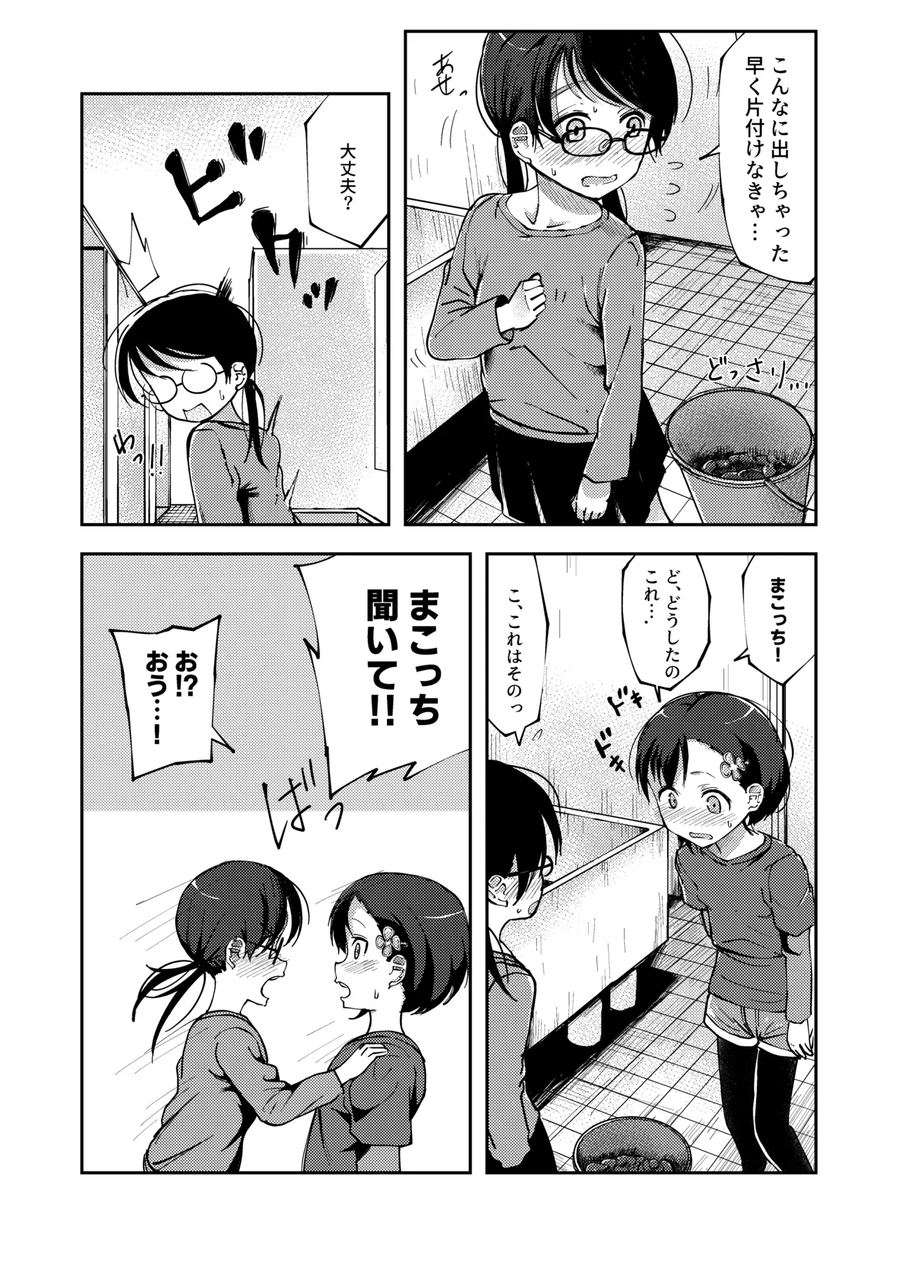 排泄姿を親友に見せつけちゃう女の子