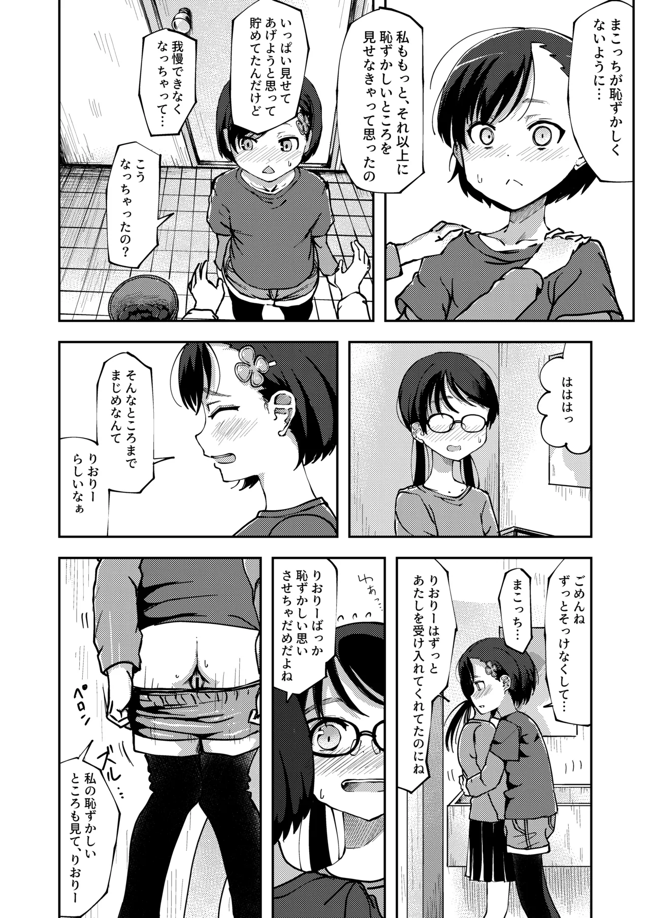 排泄姿を親友に見せつけちゃう女の子 - page2