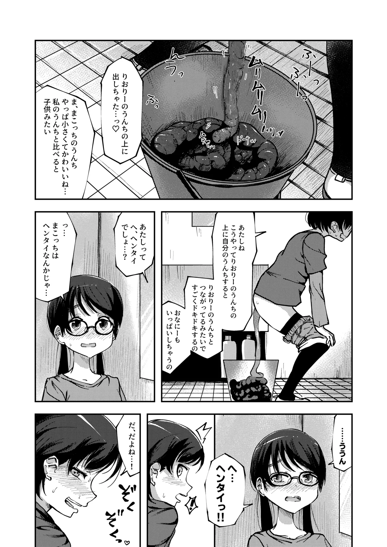 排泄姿を親友に見せつけちゃう女の子 - page5