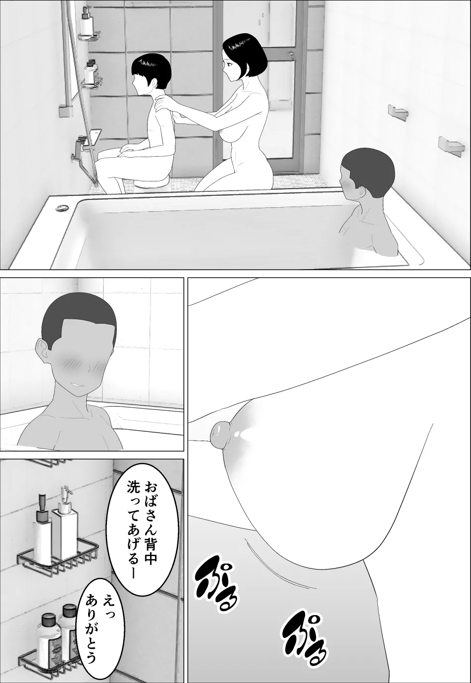 マセガキ甥っ子に犯されるママ - page10