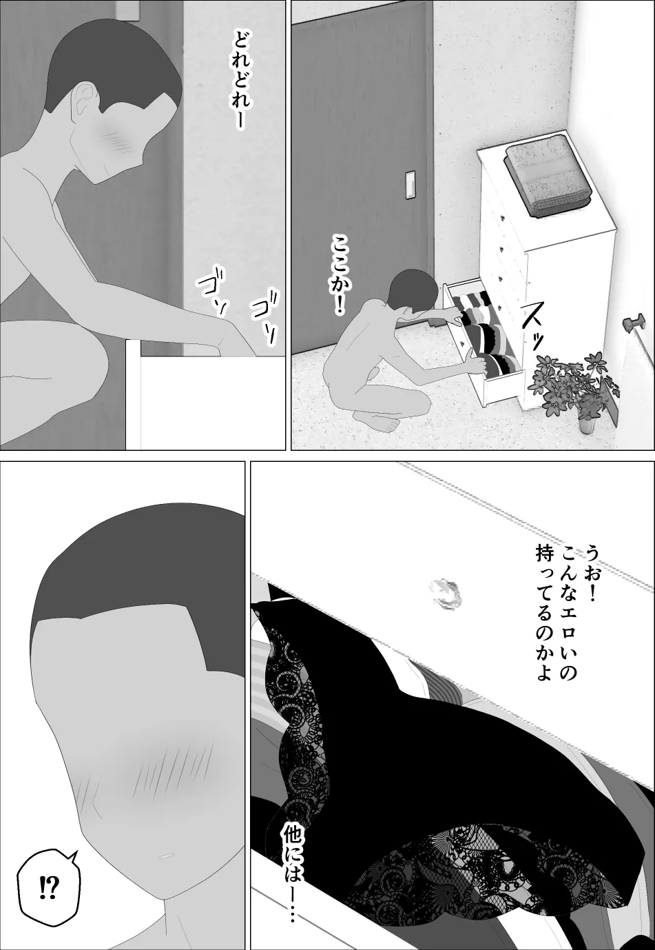 マセガキ甥っ子に犯されるママ - page14