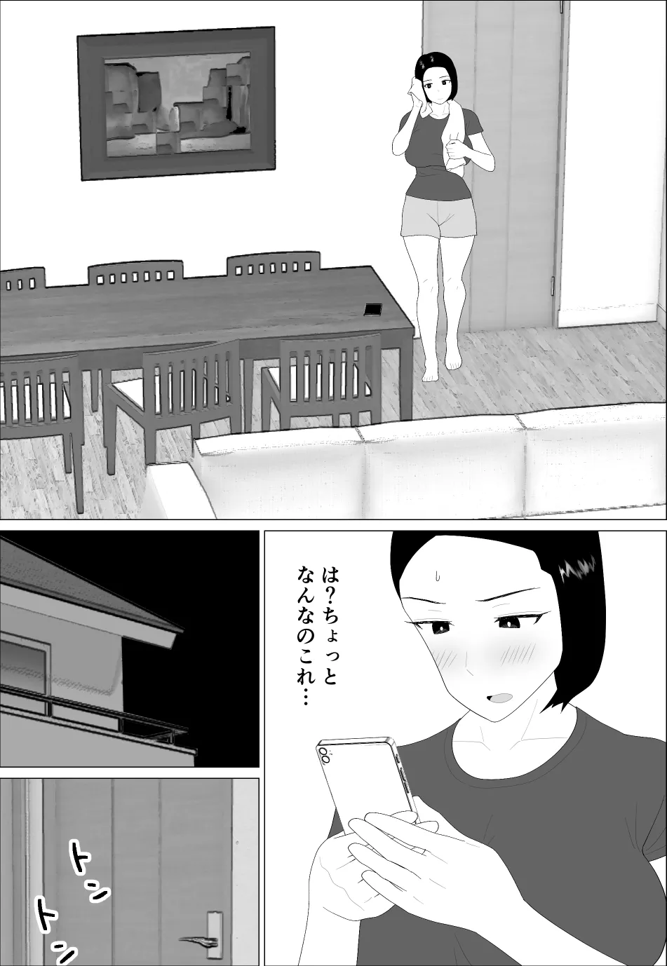 マセガキ甥っ子に犯されるママ - page15