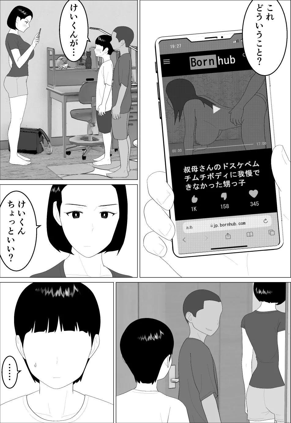 マセガキ甥っ子に犯されるママ - page16