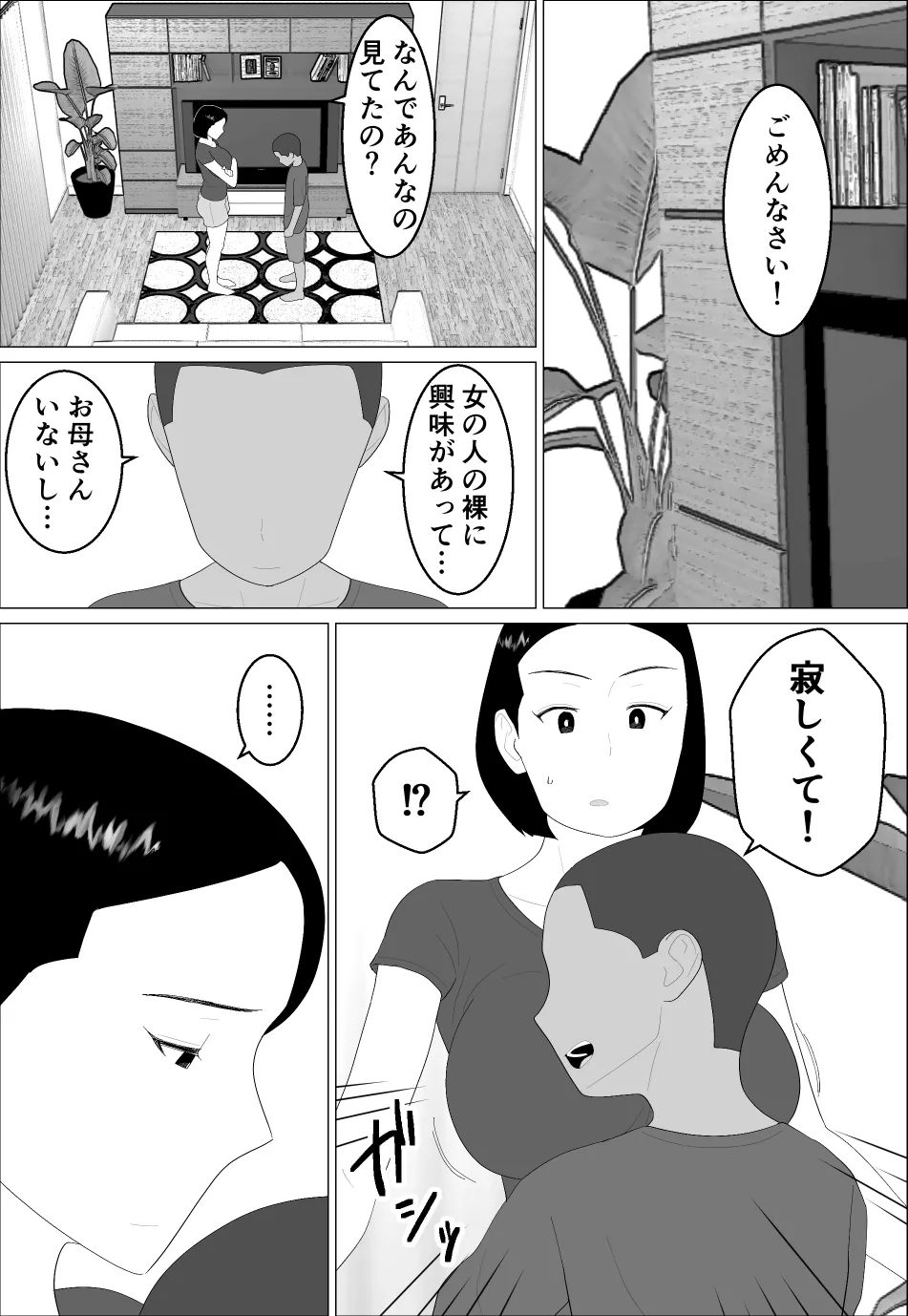 マセガキ甥っ子に犯されるママ - page17