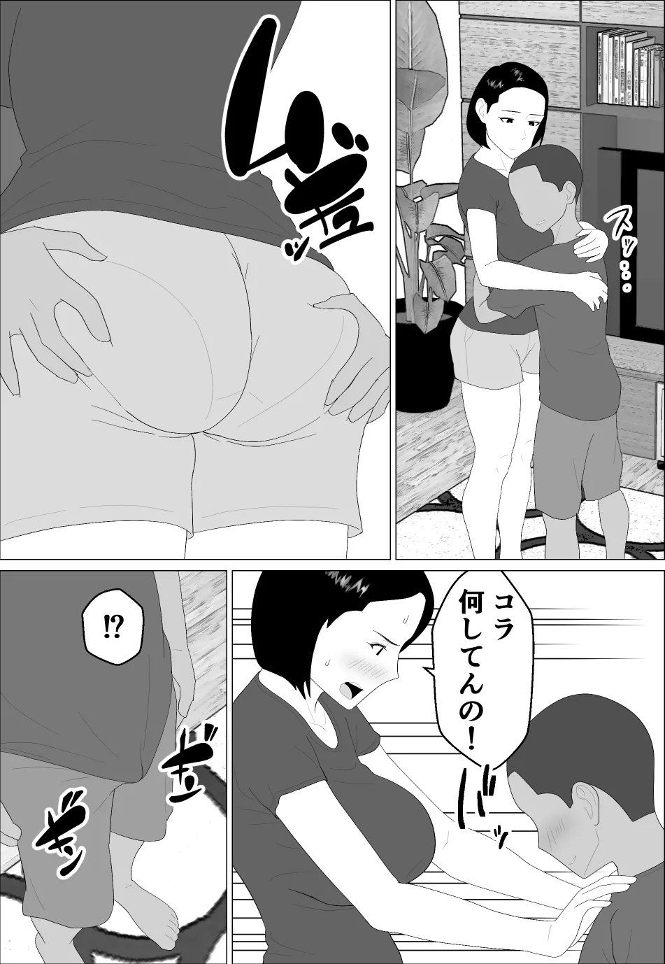 マセガキ甥っ子に犯されるママ - page18