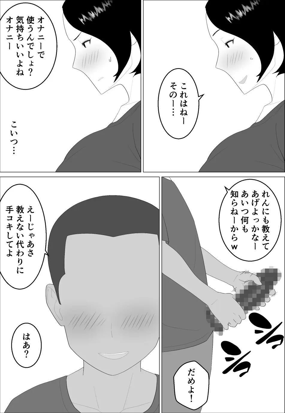 マセガキ甥っ子に犯されるママ - page20