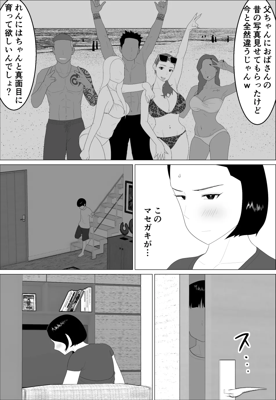 マセガキ甥っ子に犯されるママ - page21