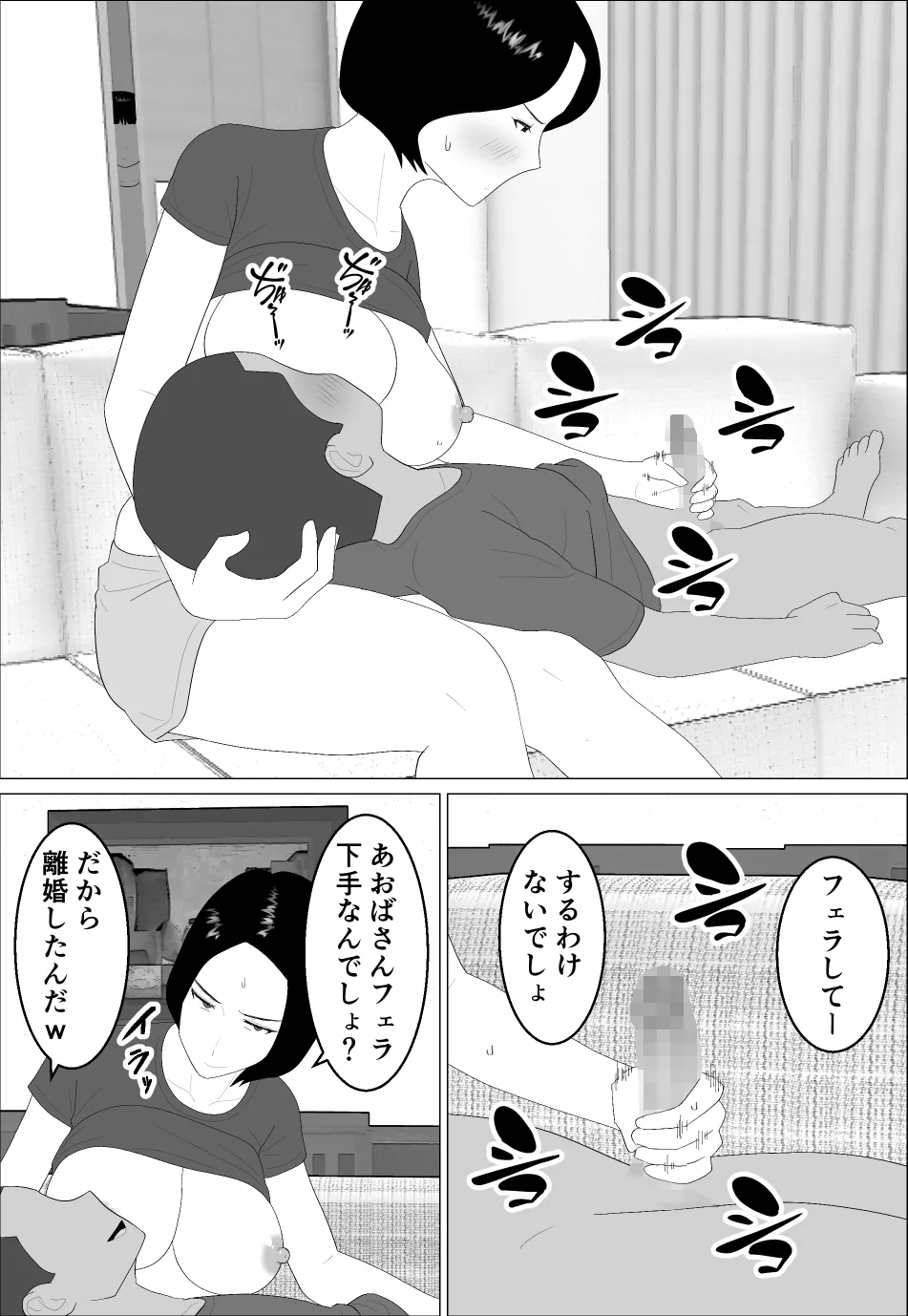 マセガキ甥っ子に犯されるママ - page22