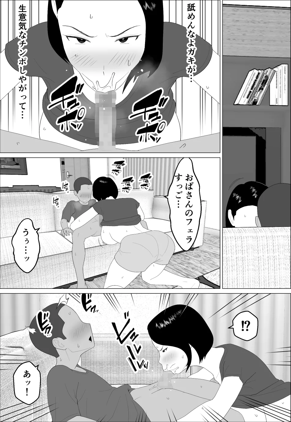 マセガキ甥っ子に犯されるママ - page23