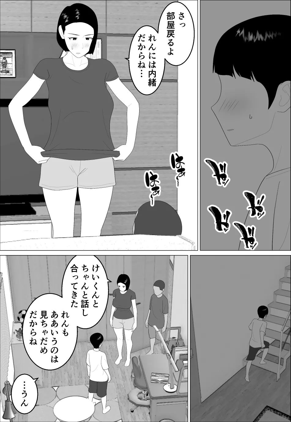 マセガキ甥っ子に犯されるママ - page24