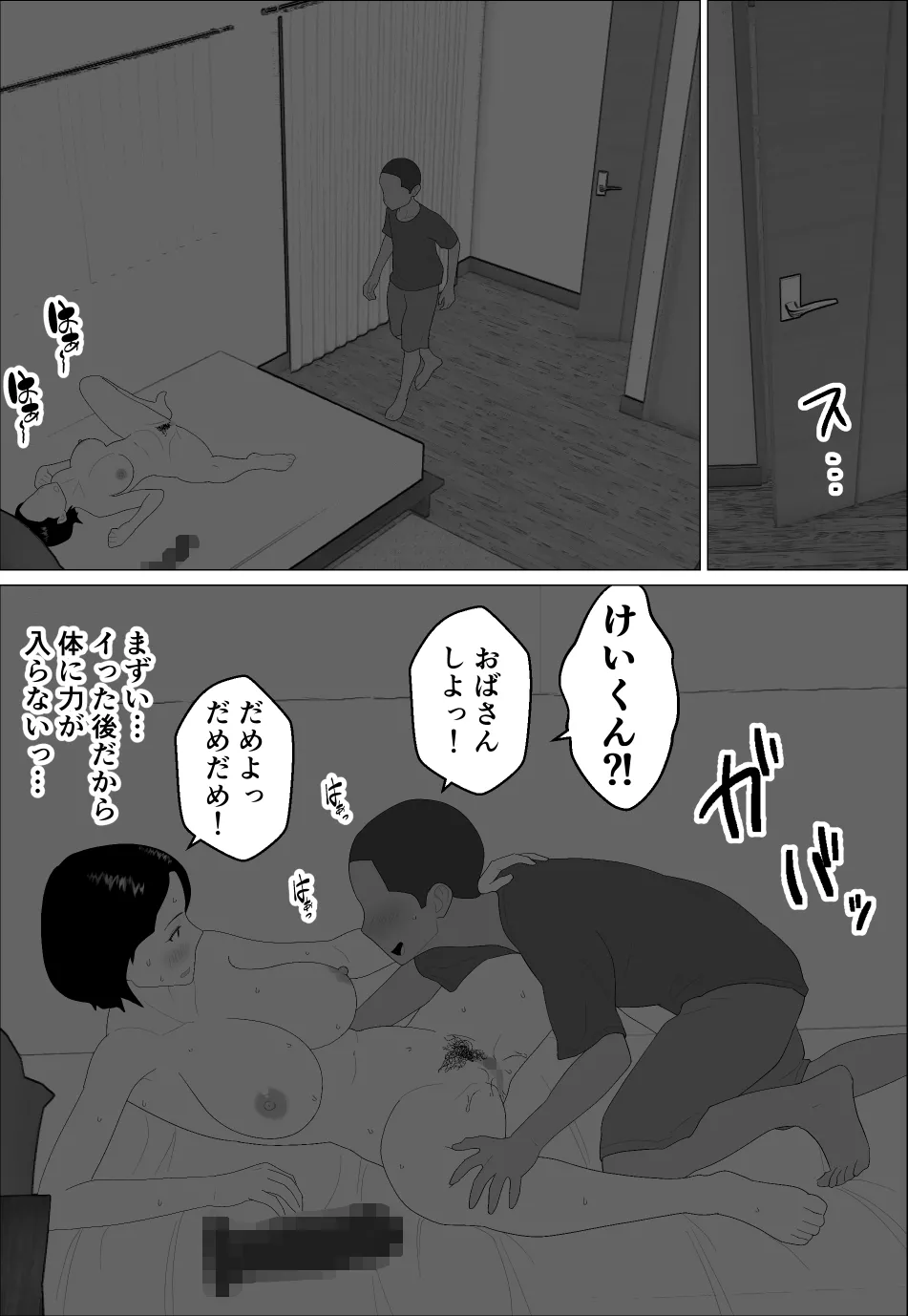 マセガキ甥っ子に犯されるママ - page27