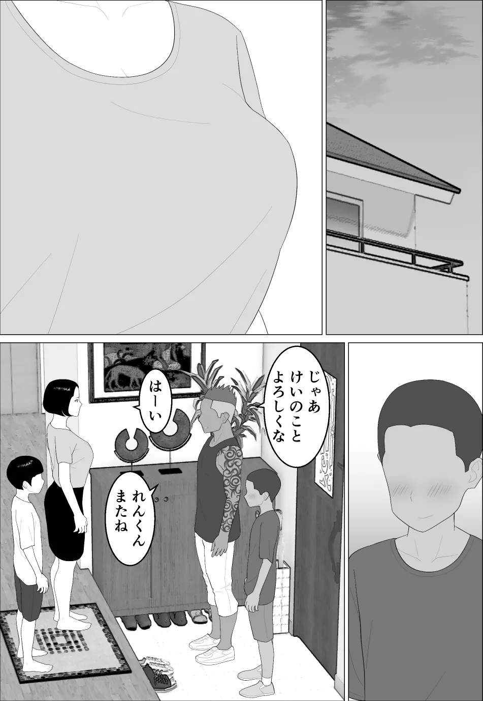 マセガキ甥っ子に犯されるママ - page3