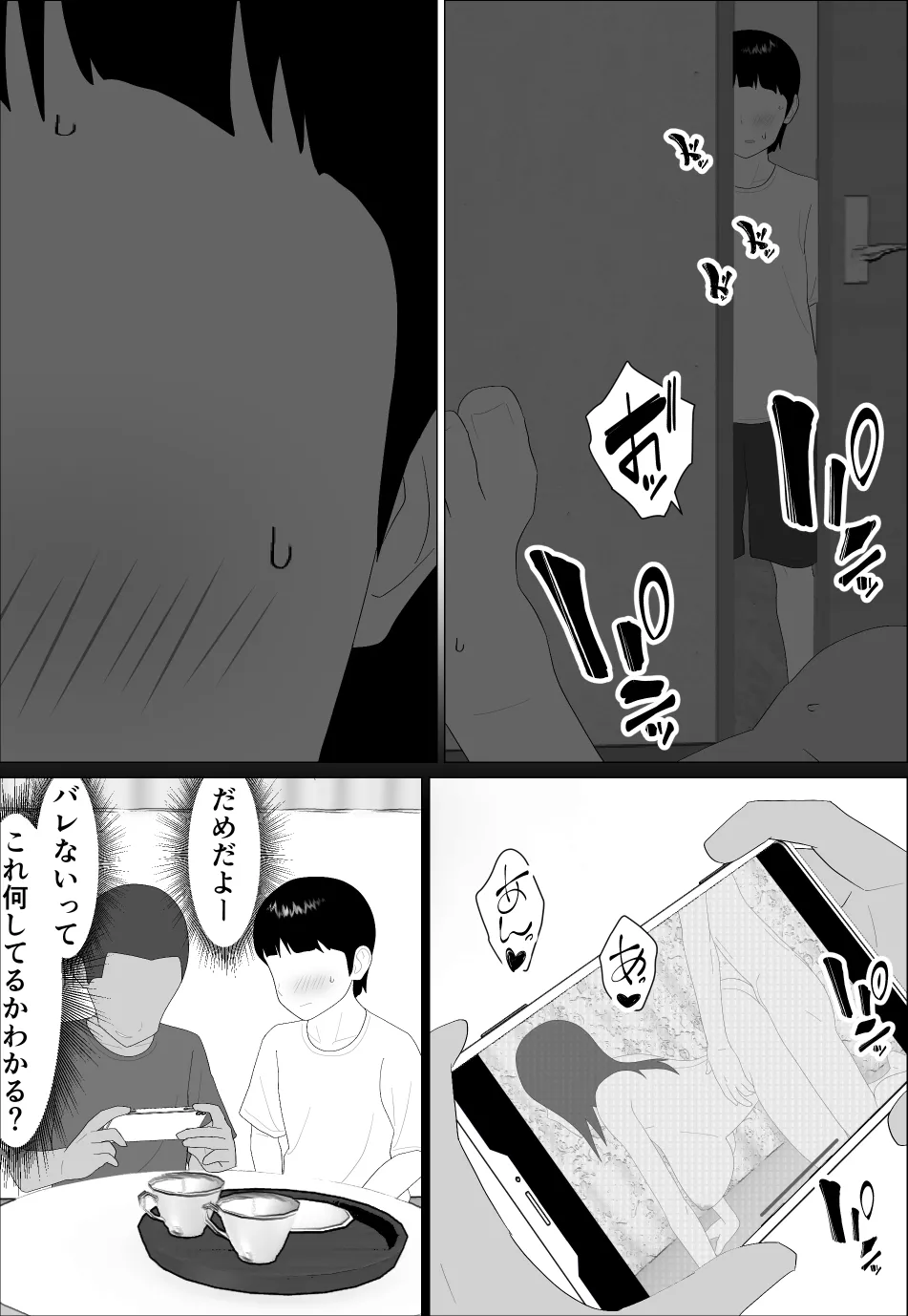 マセガキ甥っ子に犯されるママ - page30