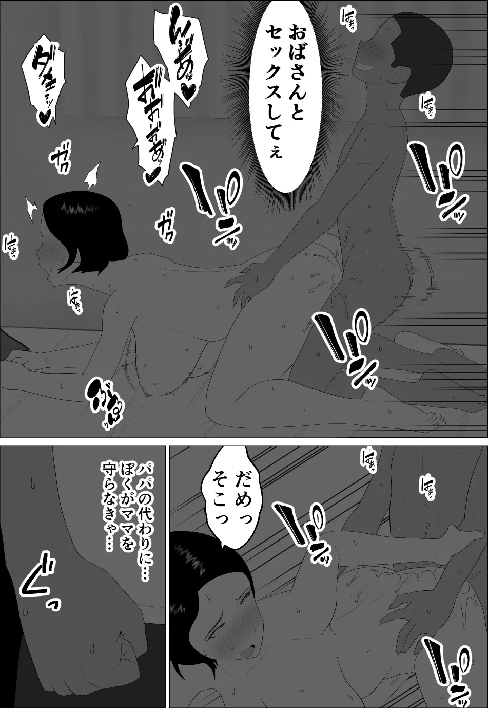 マセガキ甥っ子に犯されるママ - page32