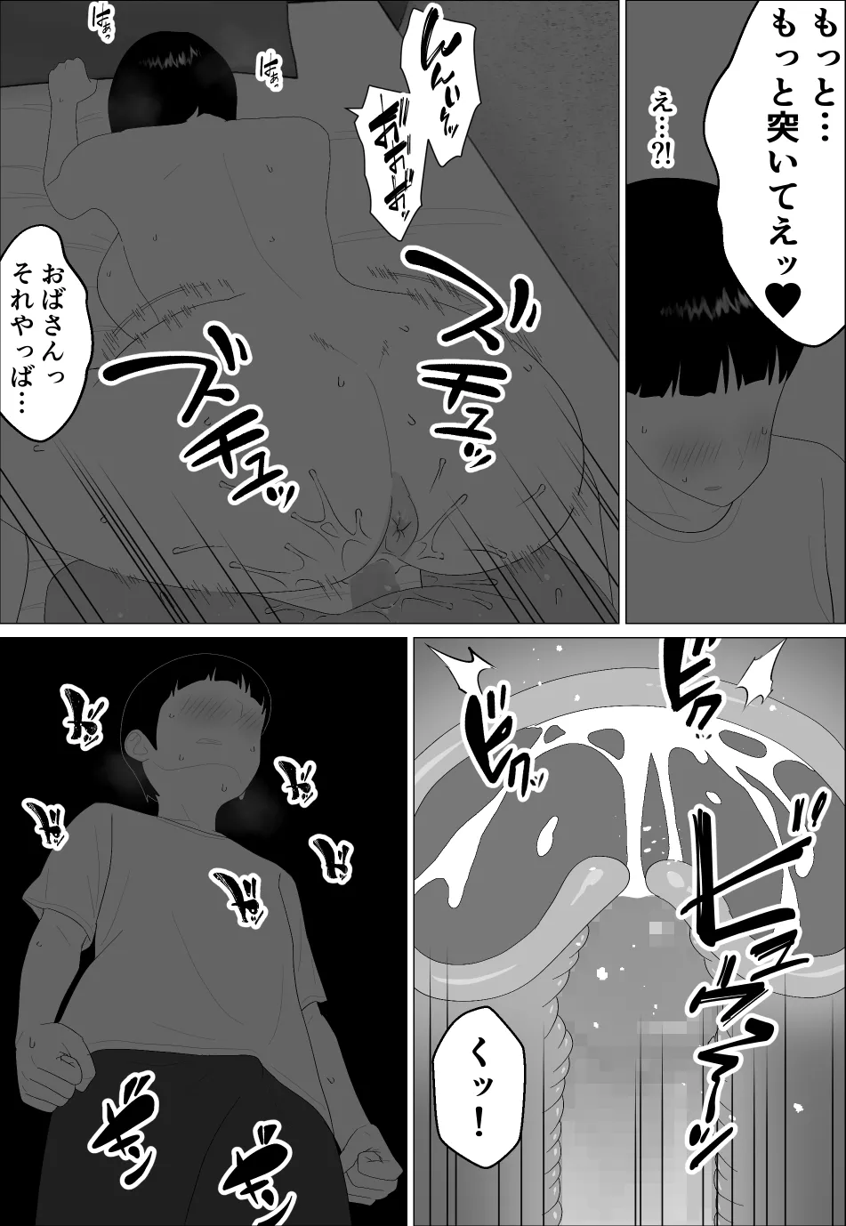 マセガキ甥っ子に犯されるママ - page33