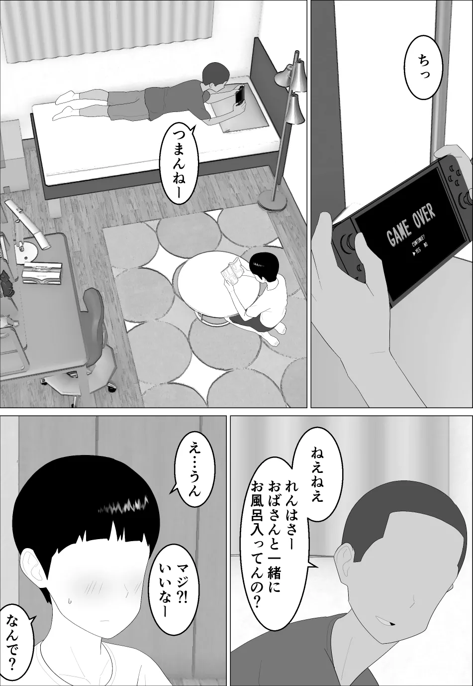 マセガキ甥っ子に犯されるママ - page4