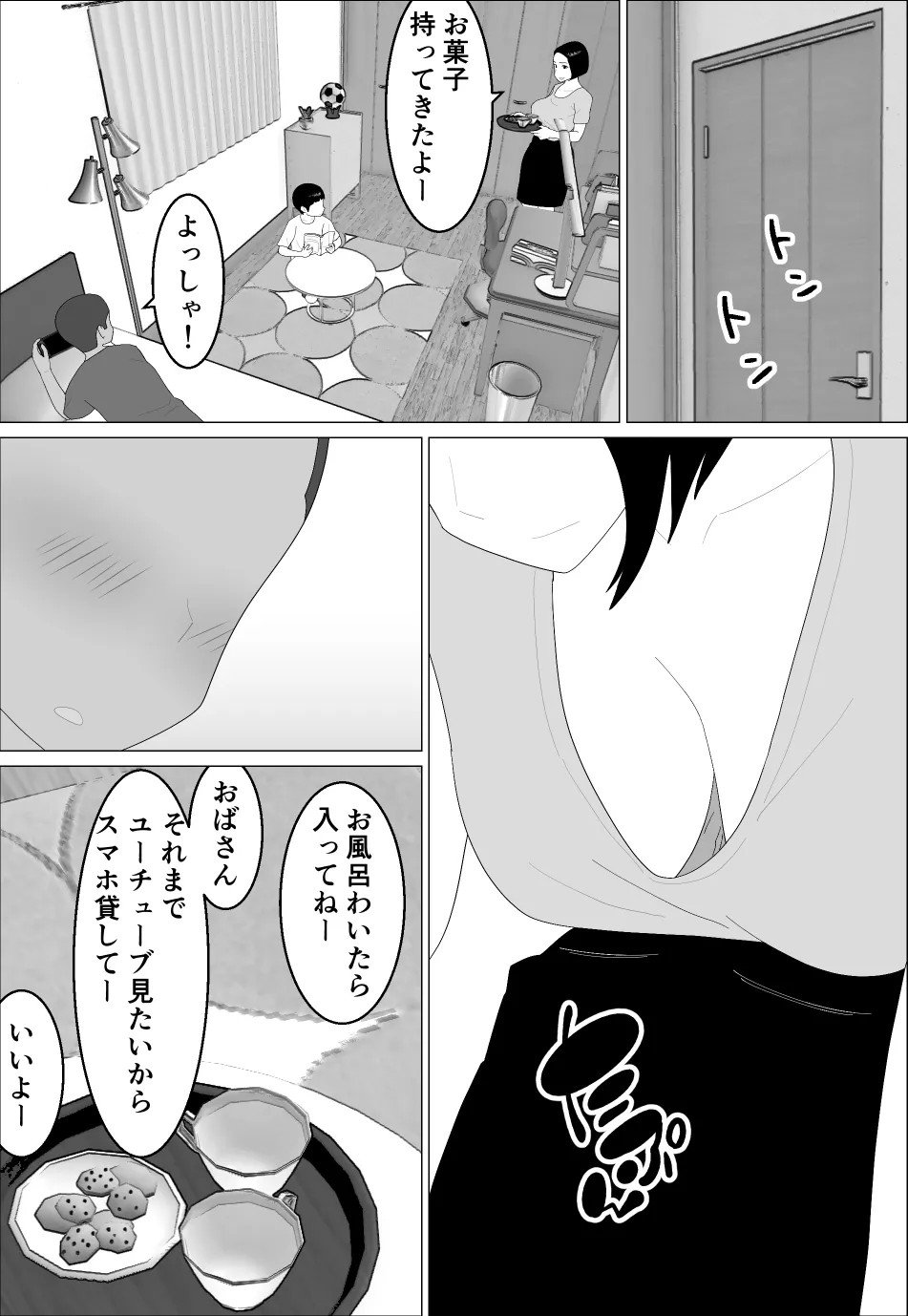 マセガキ甥っ子に犯されるママ - page5