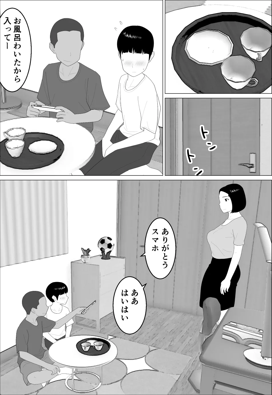 マセガキ甥っ子に犯されるママ - page7