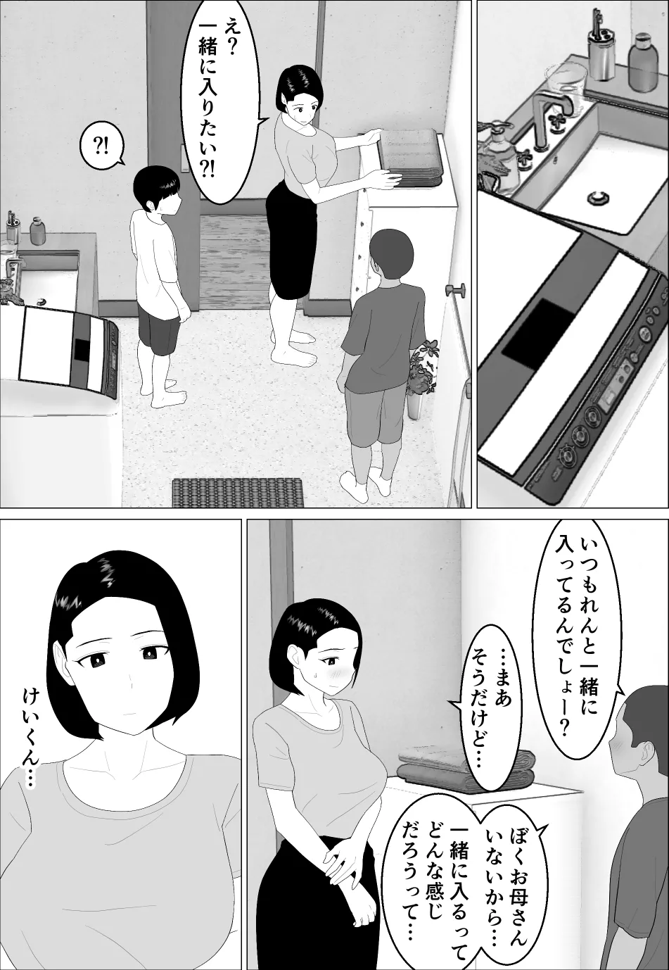 マセガキ甥っ子に犯されるママ - page8