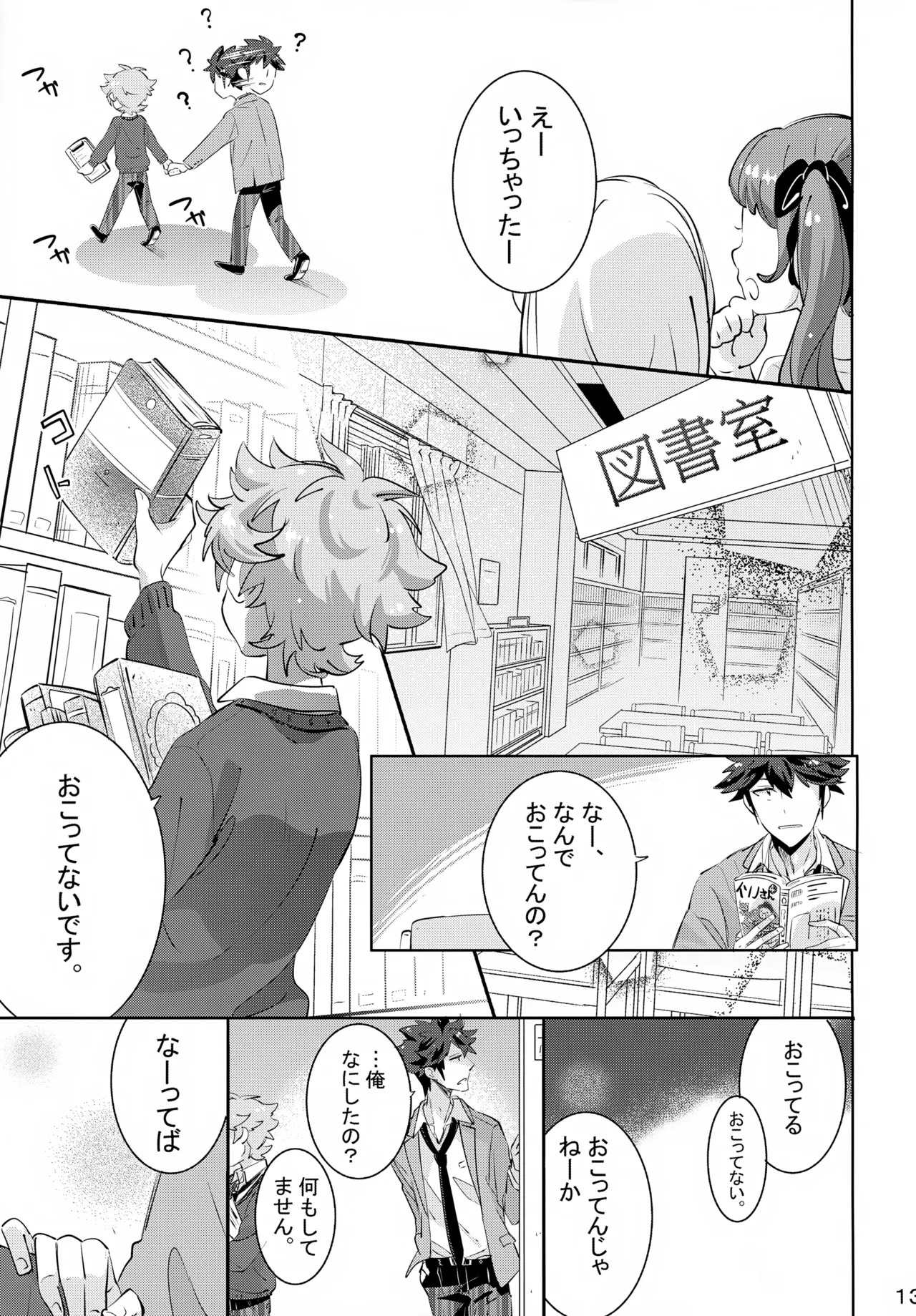 上へまいります 3階 - page13