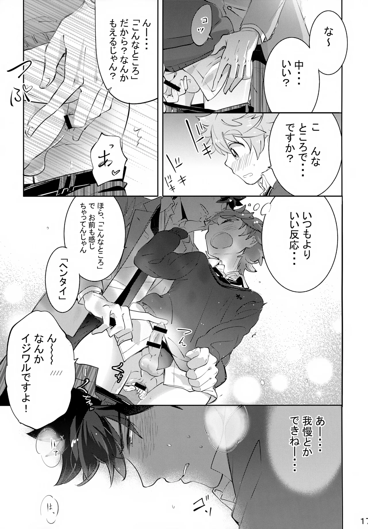 上へまいります 3階 - page17