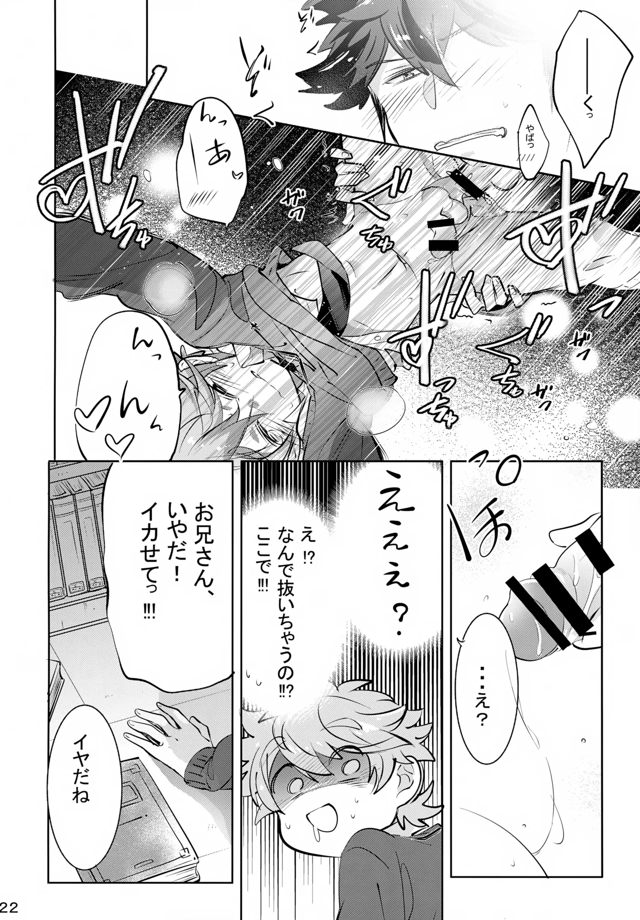 上へまいります 3階 - page22