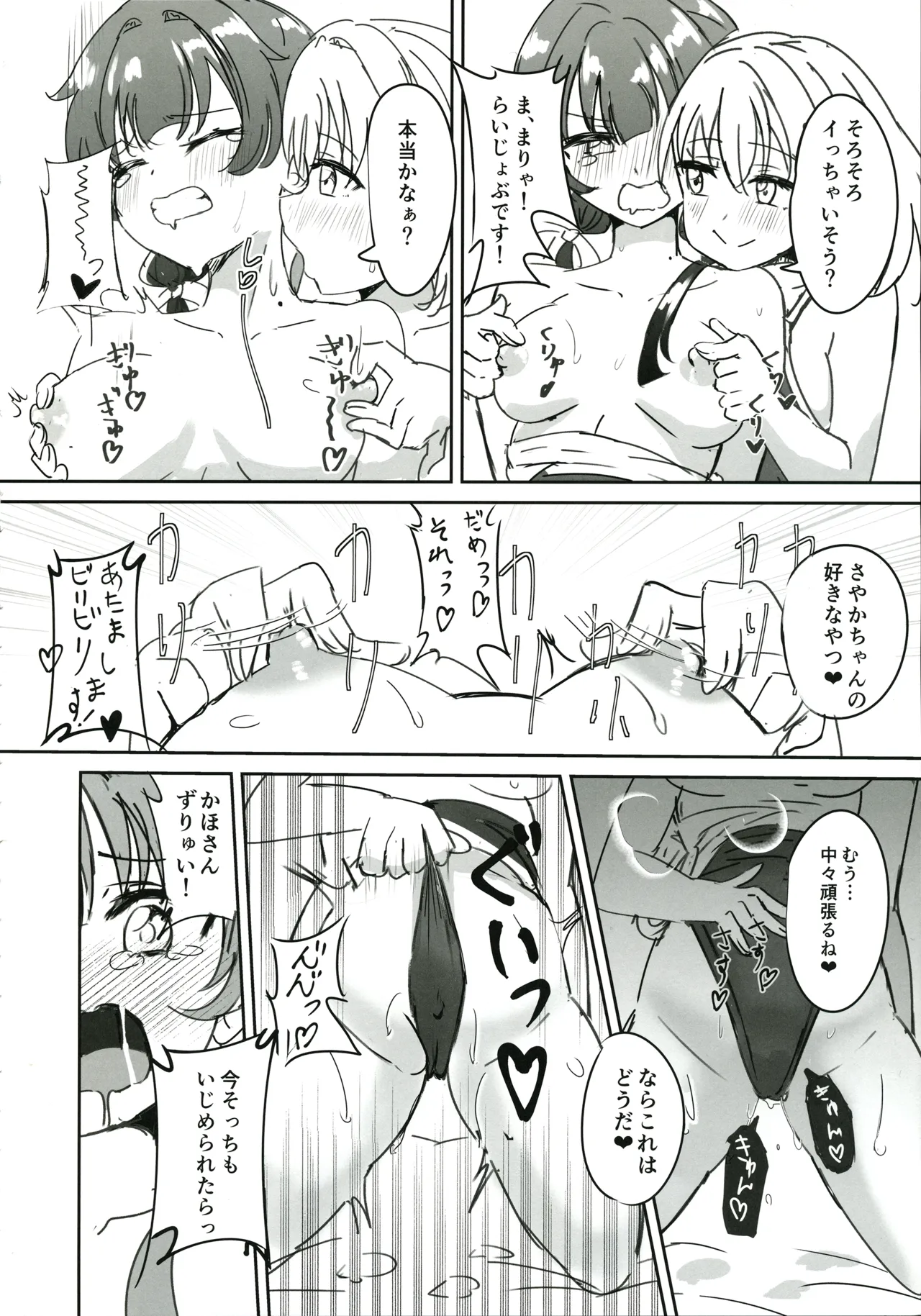 ドスケベ活動記録 + コピー本 ｓｙｋｈアフターア - page11