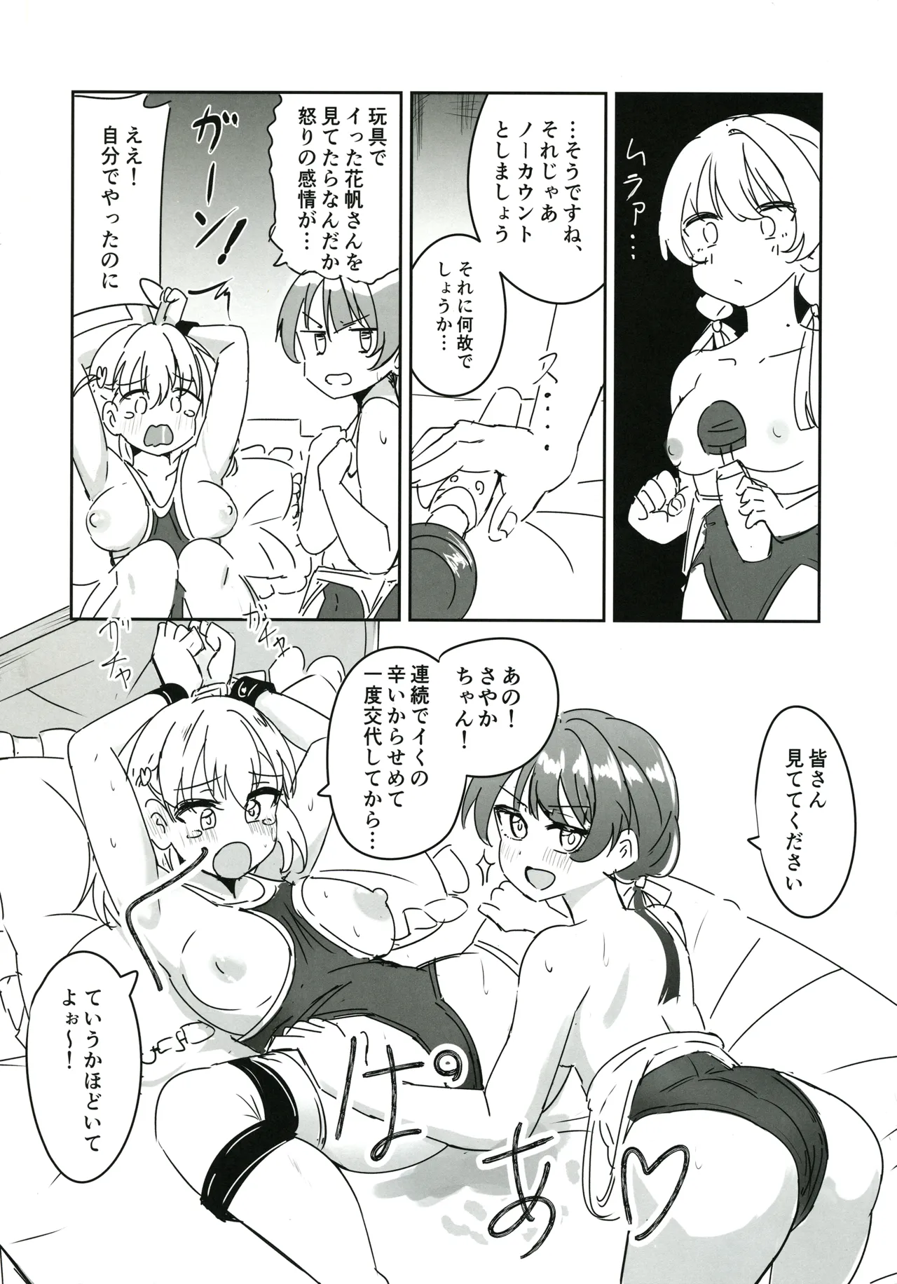 ドスケベ活動記録 + コピー本 ｓｙｋｈアフターア - page19