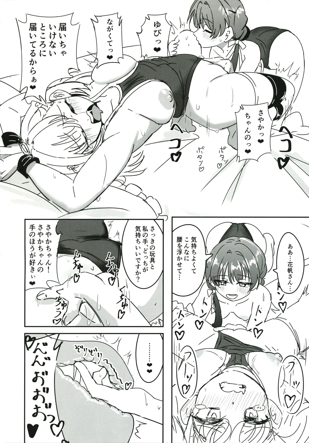 ドスケベ活動記録 + コピー本 ｓｙｋｈアフターア - page21