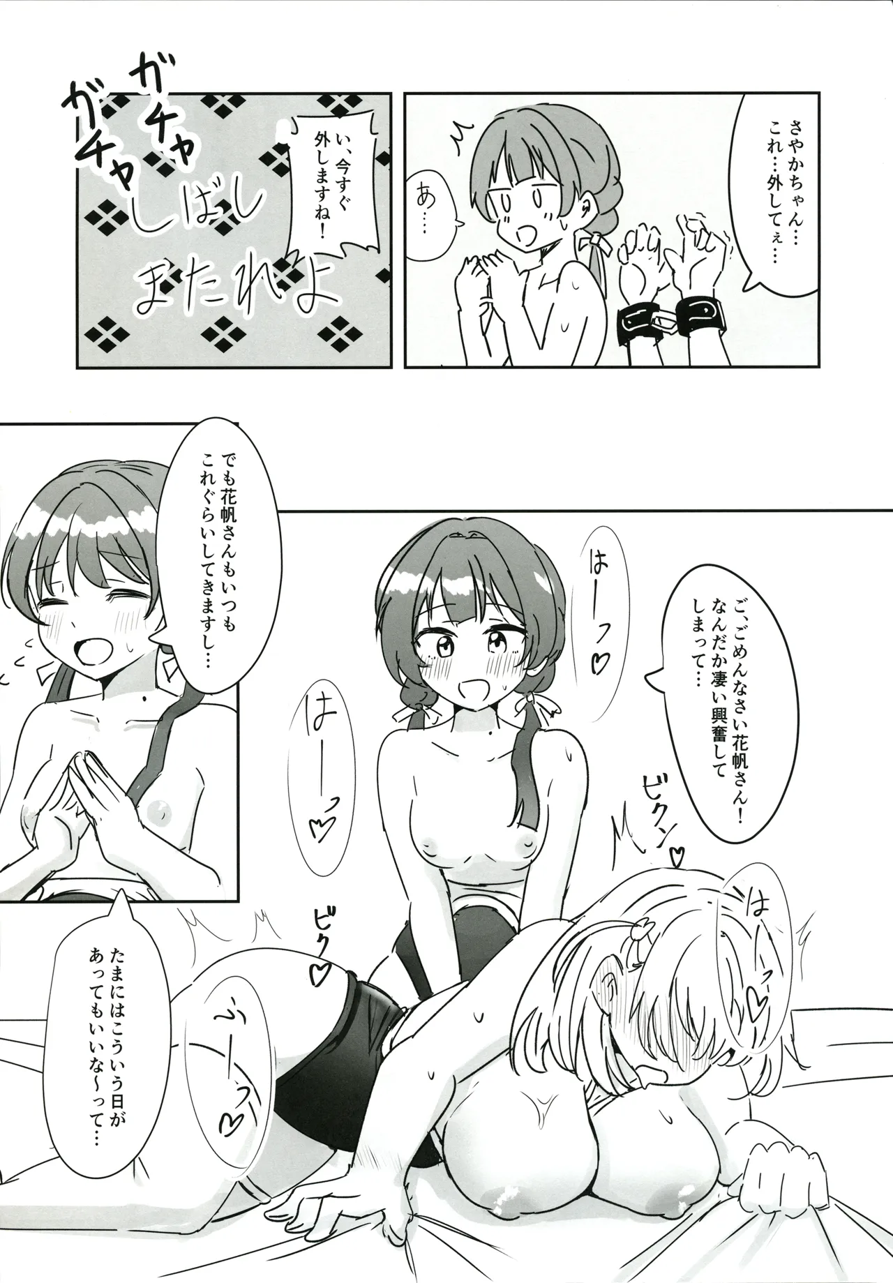 ドスケベ活動記録 + コピー本 ｓｙｋｈアフターア - page24