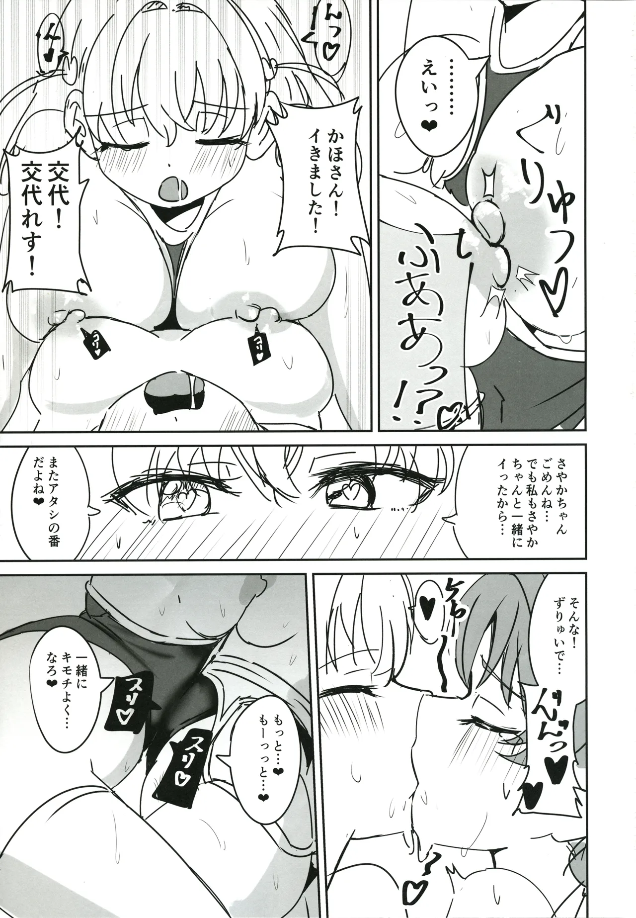 ドスケベ活動記録 + コピー本 ｓｙｋｈアフターア - page30