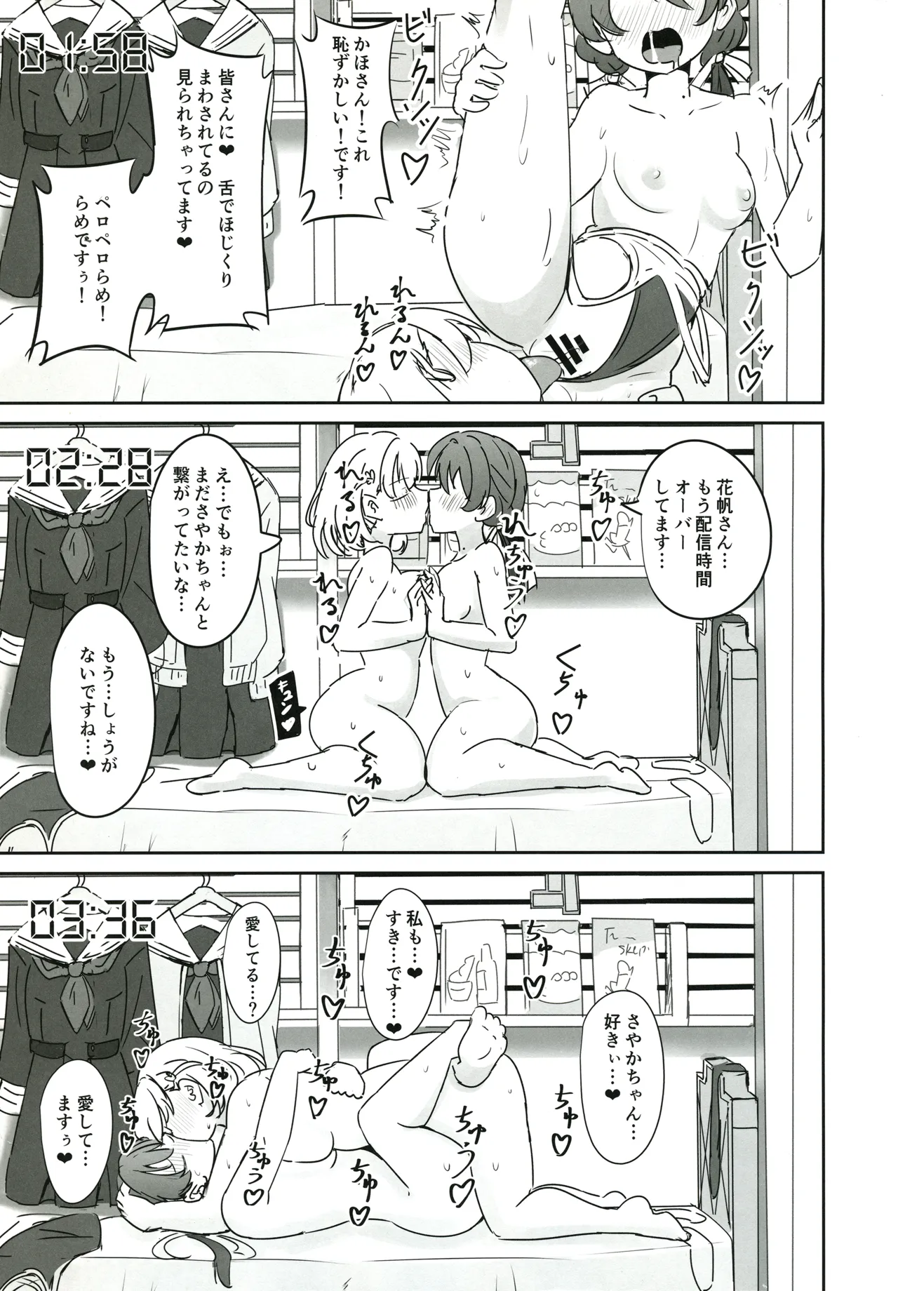 ドスケベ活動記録 + コピー本 ｓｙｋｈアフターア - page32