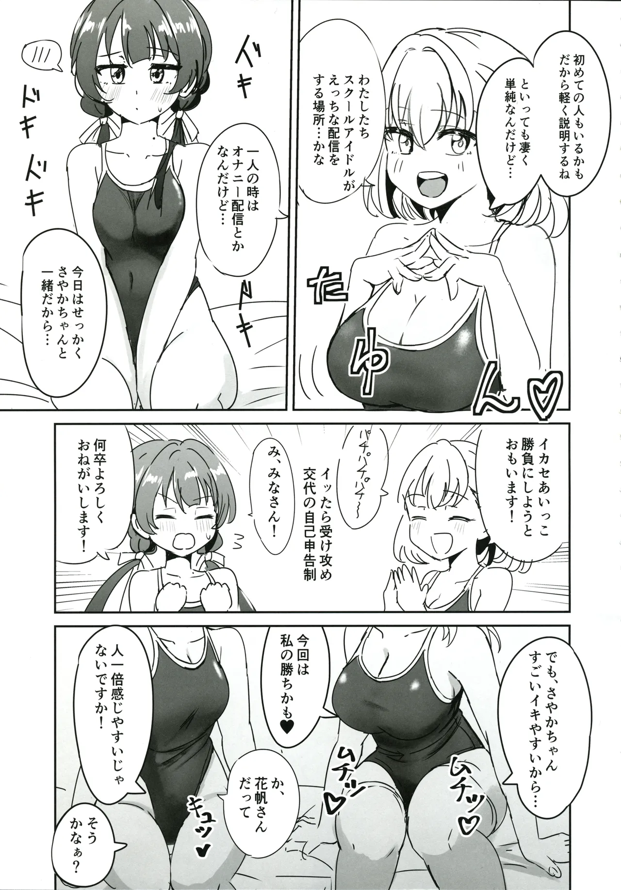 ドスケベ活動記録 + コピー本 ｓｙｋｈアフターア - page4