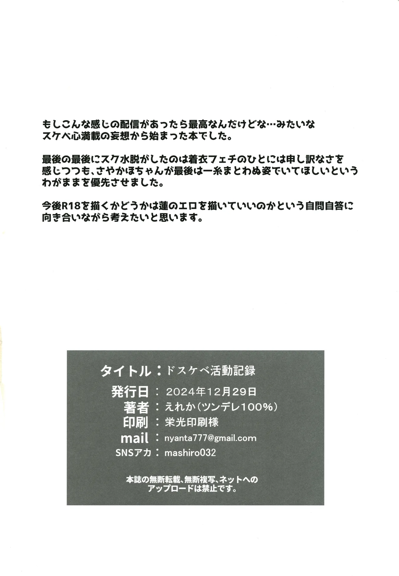 ドスケベ活動記録 + コピー本 ｓｙｋｈアフターア - page41