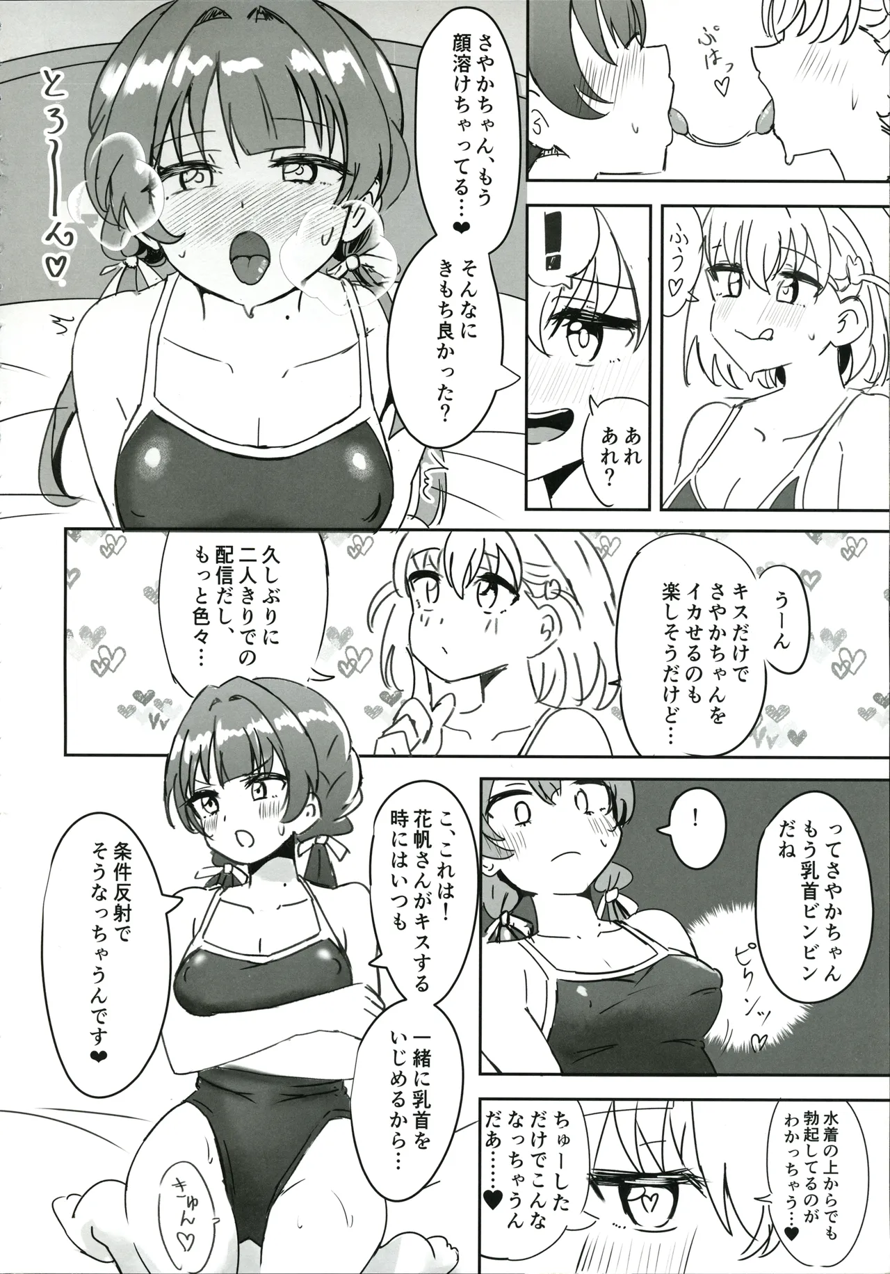 ドスケベ活動記録 + コピー本 ｓｙｋｈアフターア - page7