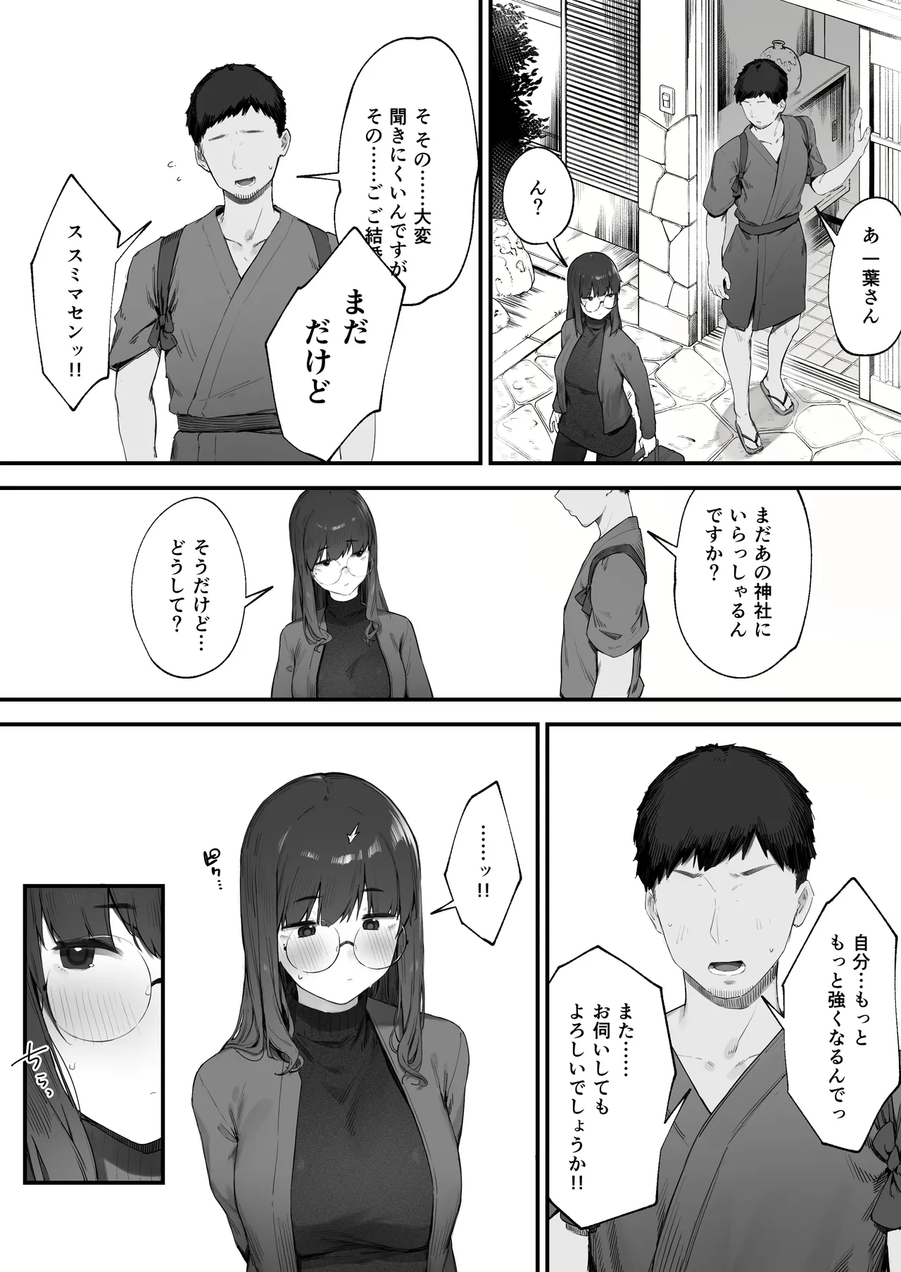 2人のお仕事 番外編 - page38