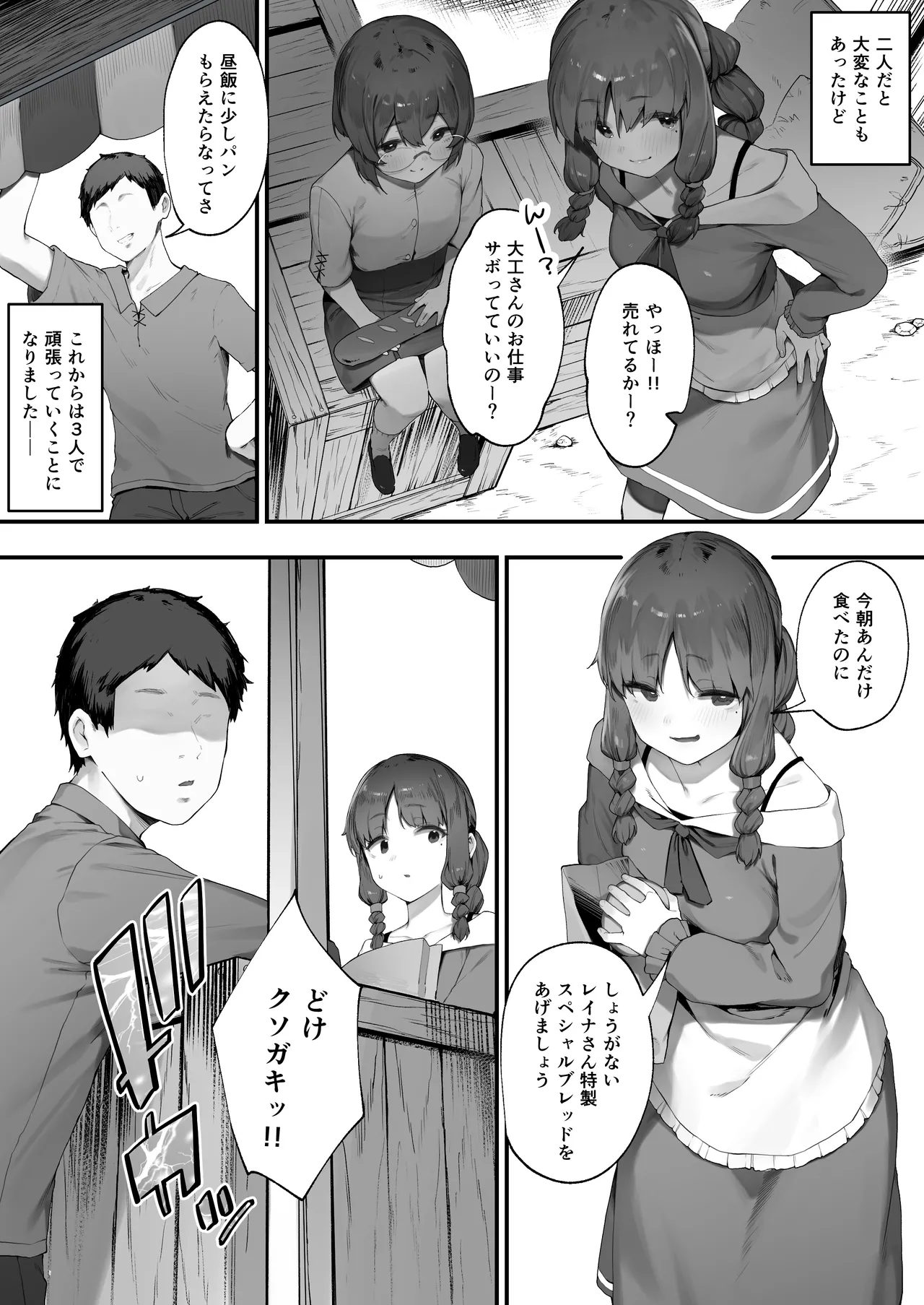 王女の命令でストーカーと結婚させられる話 - page2