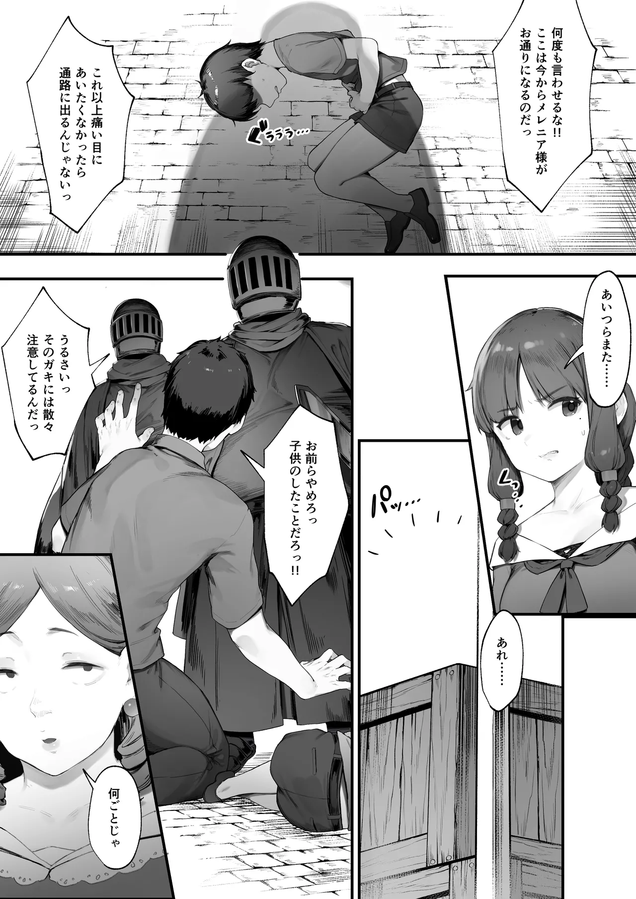 王女の命令でストーカーと結婚させられる話 - page3