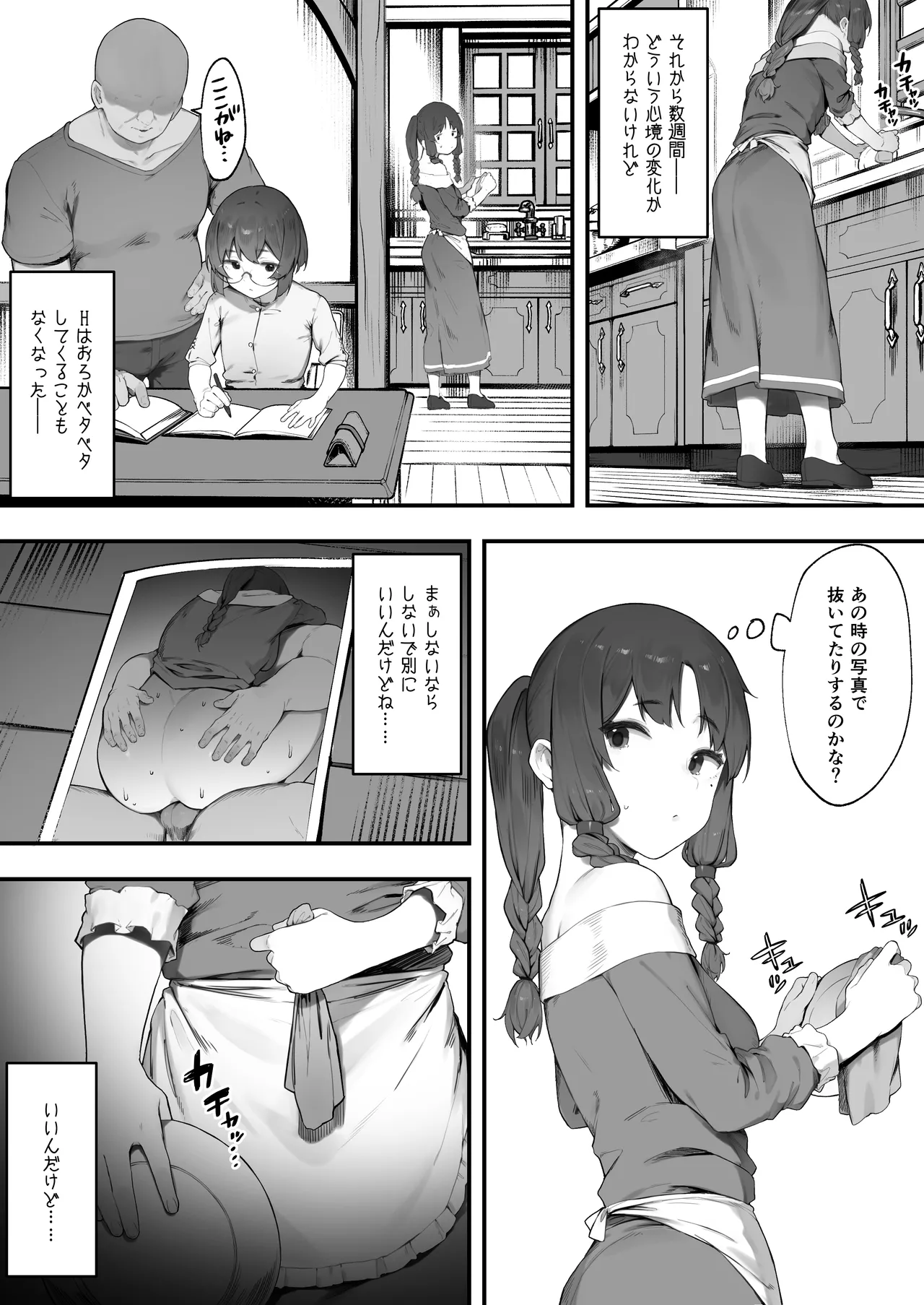 王女の命令でストーカーと結婚させられる話 - page30