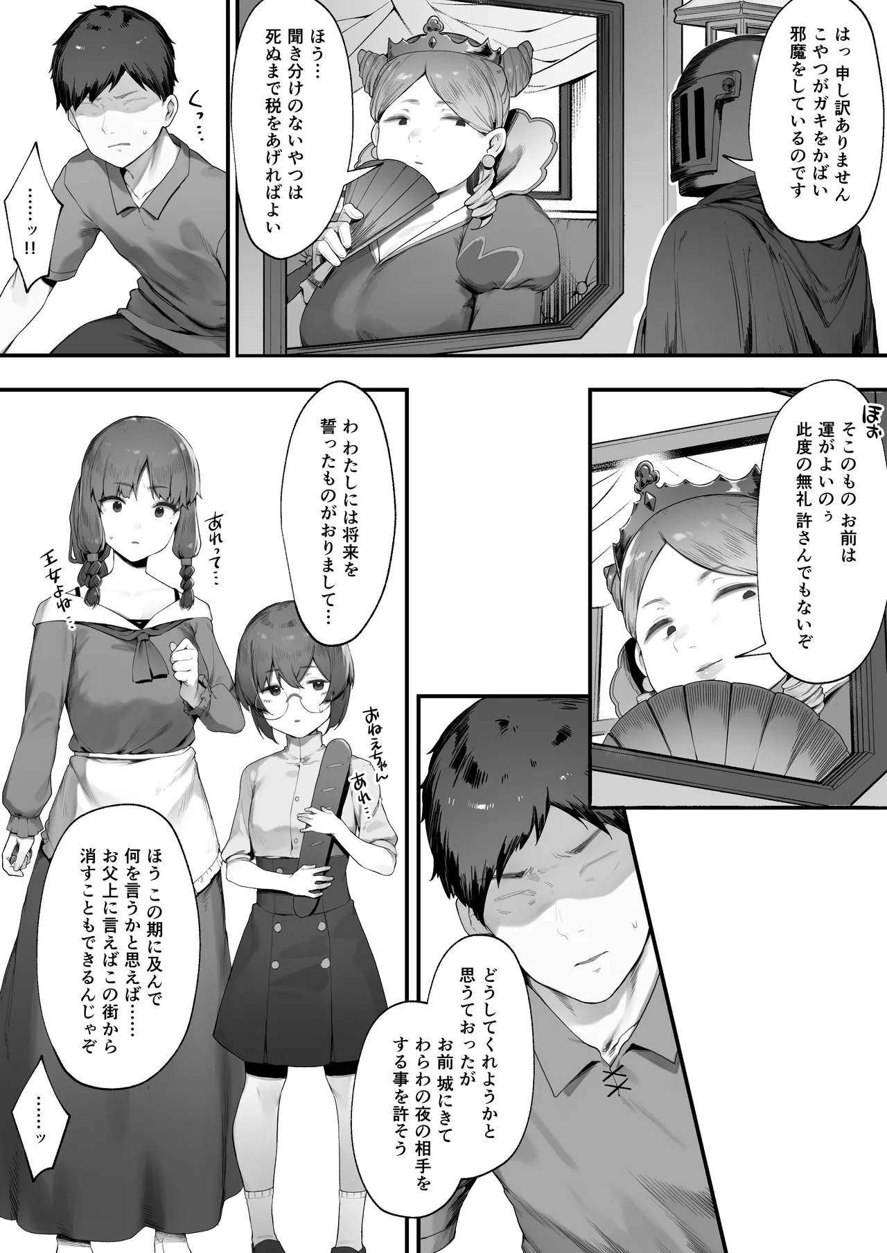 王女の命令でストーカーと結婚させられる話 - page4