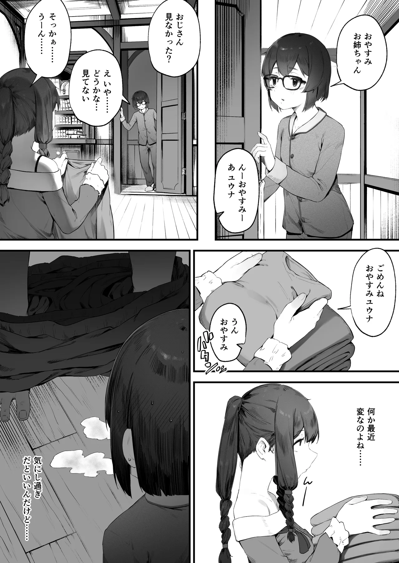 王女の命令でストーカーと結婚させられる話 - page47